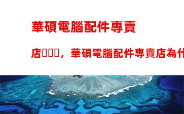 廣州二手筆記本電腦市場(chǎng)在哪里(廣州二手面包車市場(chǎng)最大的市場(chǎng)在哪里)